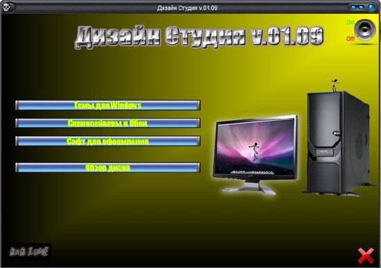 Скачать бесплатно Дизайн Студия 1.09.2011