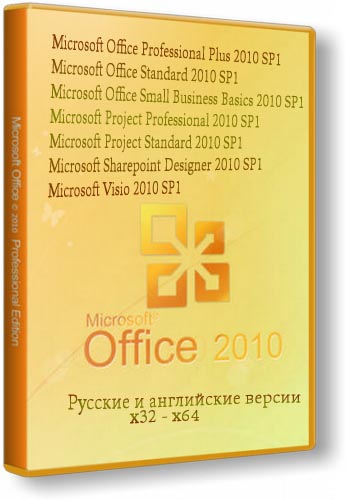 Скачать бесплатно Microsoft Office 2010 SP1 VL AIO (x86-x64) AIO (2011/Rus/Eng)