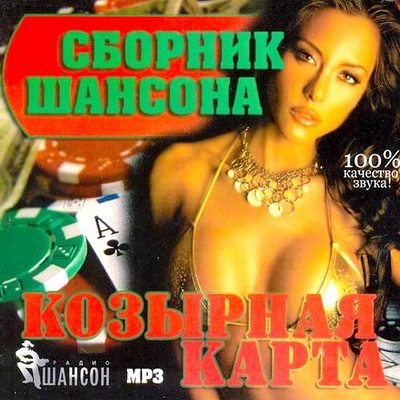 Козырная Карта (2011)
