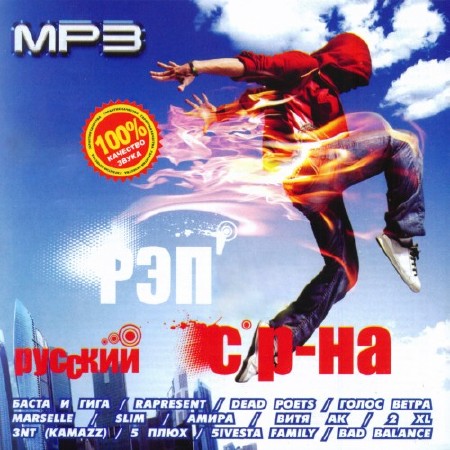 Русский Рэп с Района (2011)