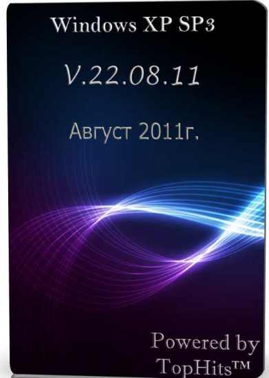Скачать бесплатно Windows XP SP3 TopHits™ V.22.08.11 (Август 2011)