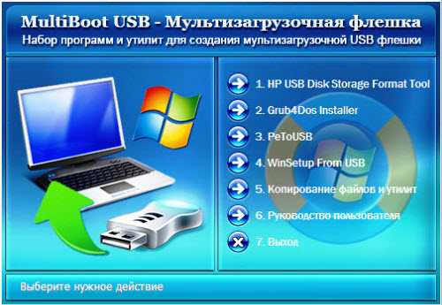 MultiBoot USB - Мультизагрузочная флешка (27.08.2011) Portable - Скачать бесплатно